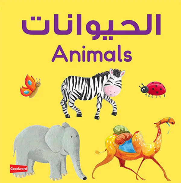 Animals Board Book - Board Book- Al Hayavanath - Buy Islamic Books Online