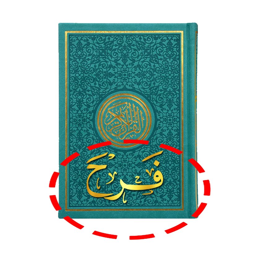 Green personalized Rainbow Quran with custom name