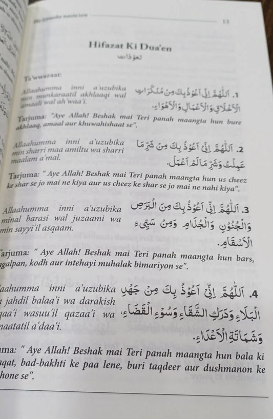 Wa Iyyaaka Nasta’een | Dr. Farhat Hashmi | Roman Urdu Islamic Book | Dua & Tafseer Guide