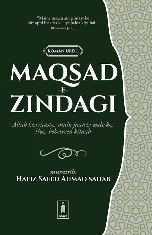 Cover of Maqsad-e-Zindagi Roman Urdu book with Islamic geometric pattern and green background