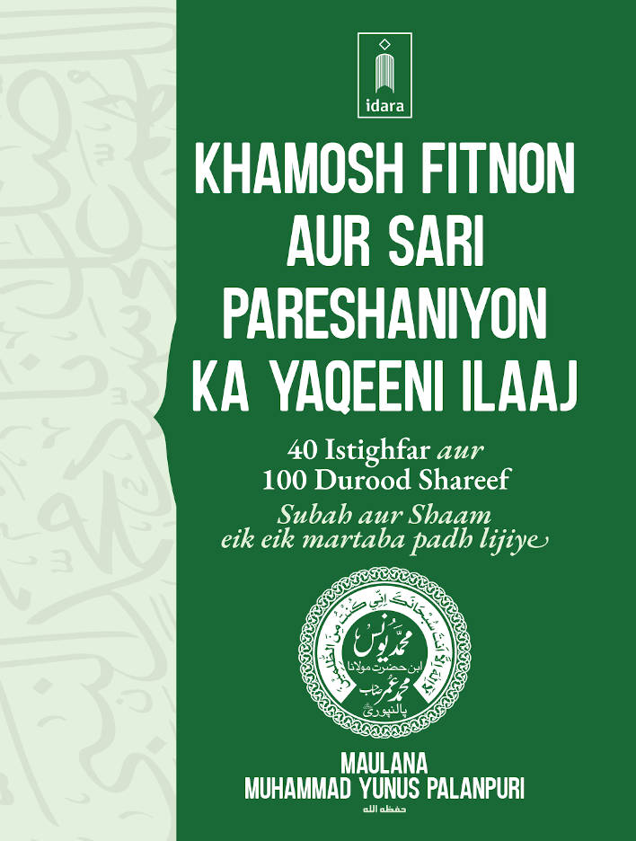 Khamosh Fitnon Aur Sari Pareshaniyon Ka Yaqeeni Ilaaj - Roman urdu Idara