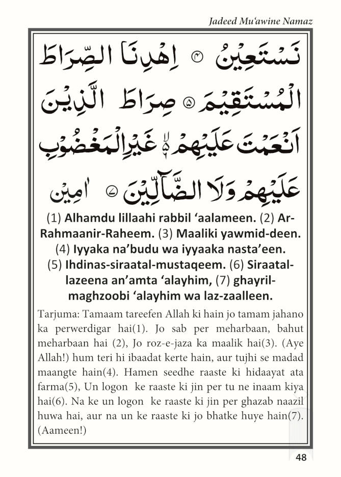 Jadeed Muawin-e-Namaz – Roman Urdu Idara