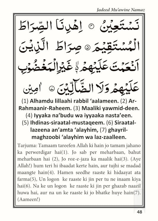 Jadeed Muawin-e-Namaz – Roman Urdu Idara