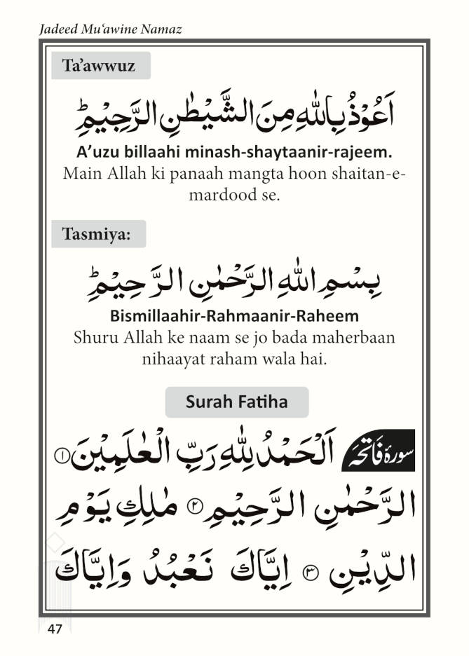 Jadeed Muawin-e-Namaz – Roman Urdu Idara
