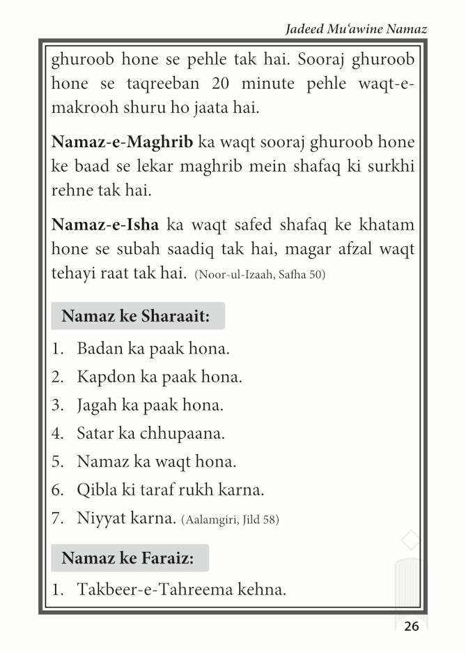 Jadeed Muawin-e-Namaz – Roman Urdu Idara