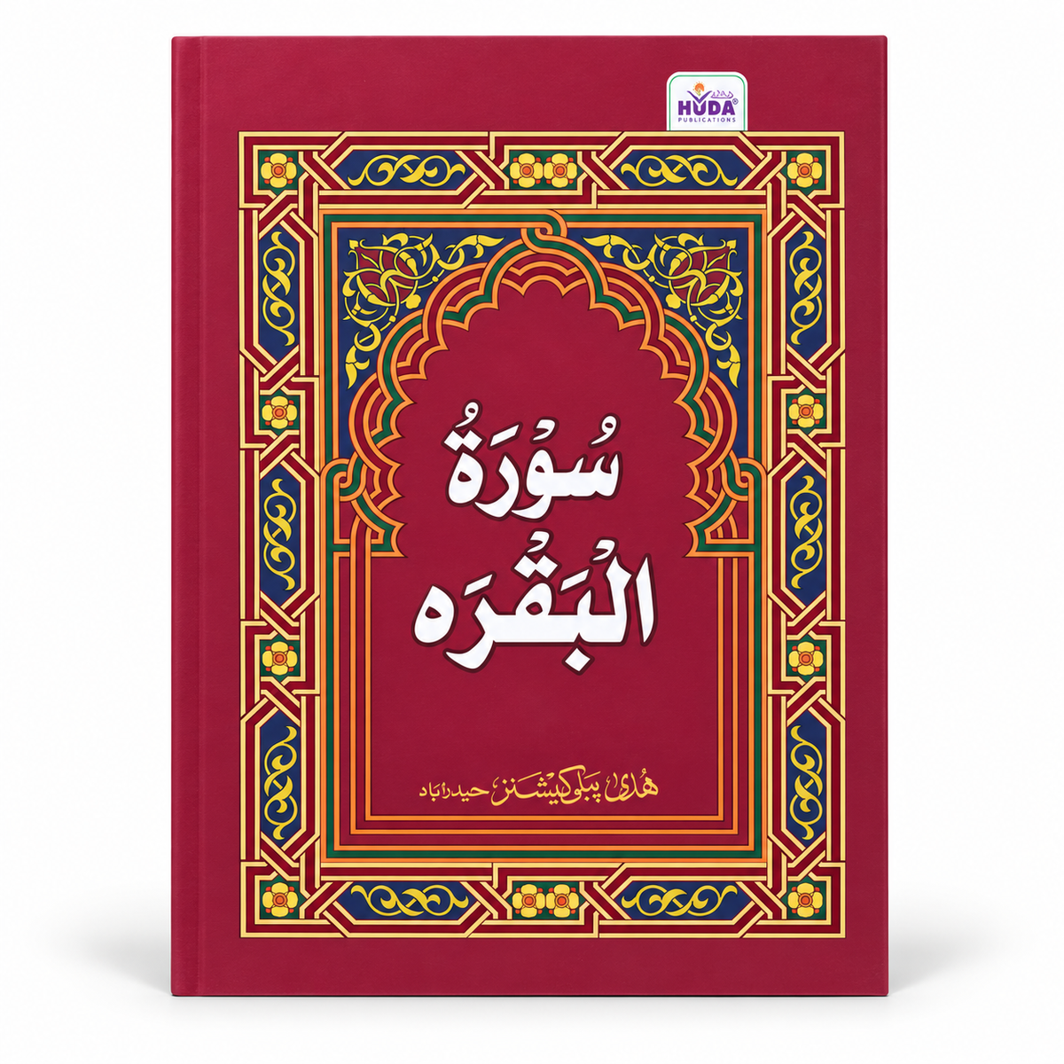 Surah Al-Baqarah – Handy Arabic Edition Huda Publication