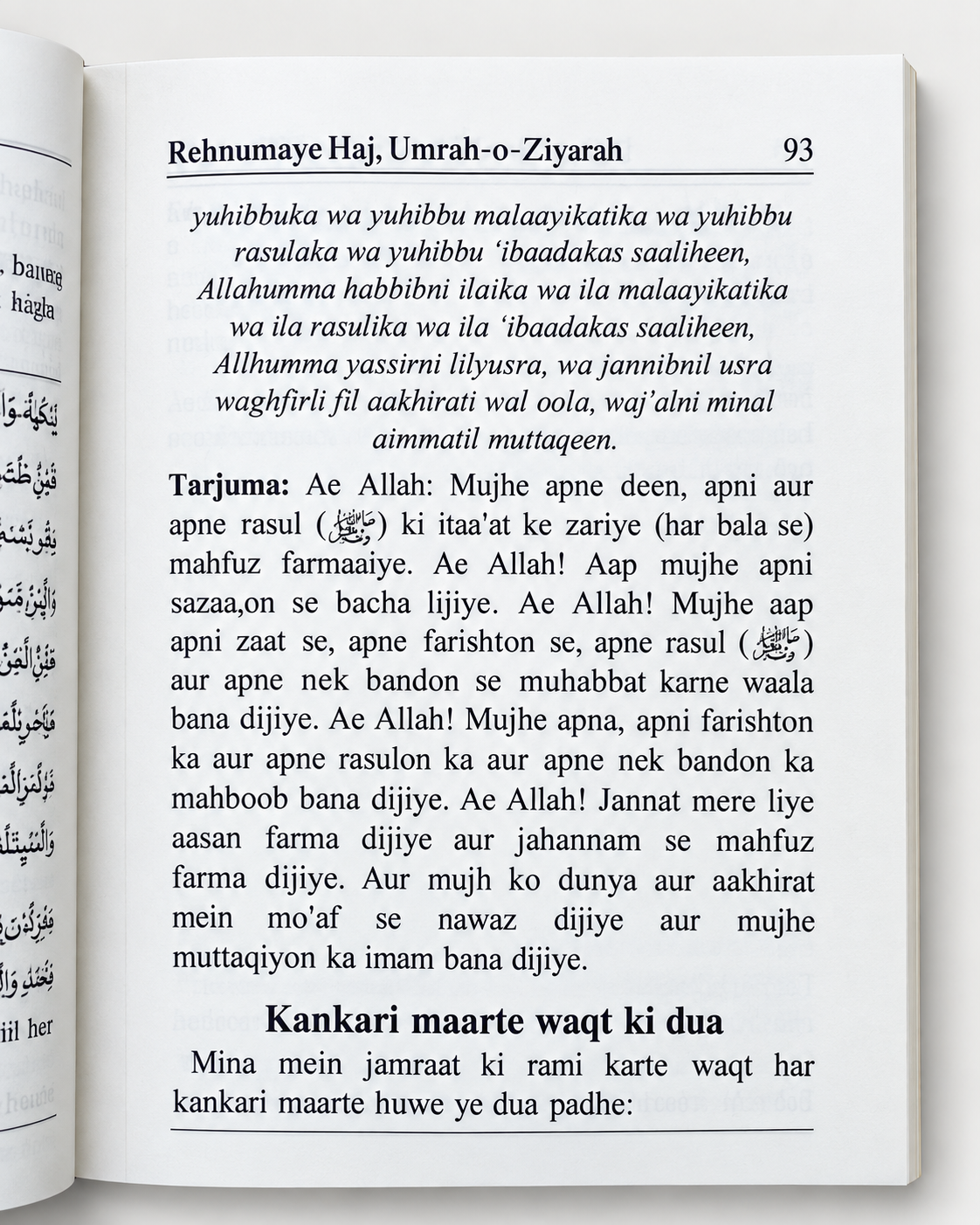 Rahnumaye Hajj, Umrah Wa Ziyarah – Roman Urdu Huda Publication