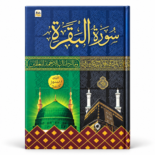 Surah Al-Baqarah with Urdu Translation – Handy Hardcover Farid Book Depot